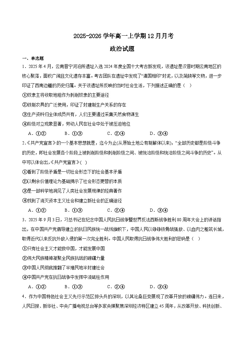 江西省赣州市三县联考2025-2026学年高一上学期12月月考政治试卷（Word版附解析）第1页