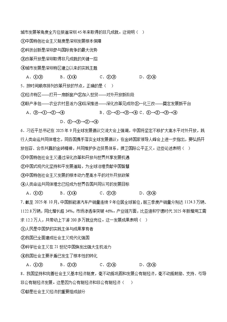 江西省赣州市三县联考2025-2026学年高一上学期12月月考政治试卷（Word版附解析）第2页