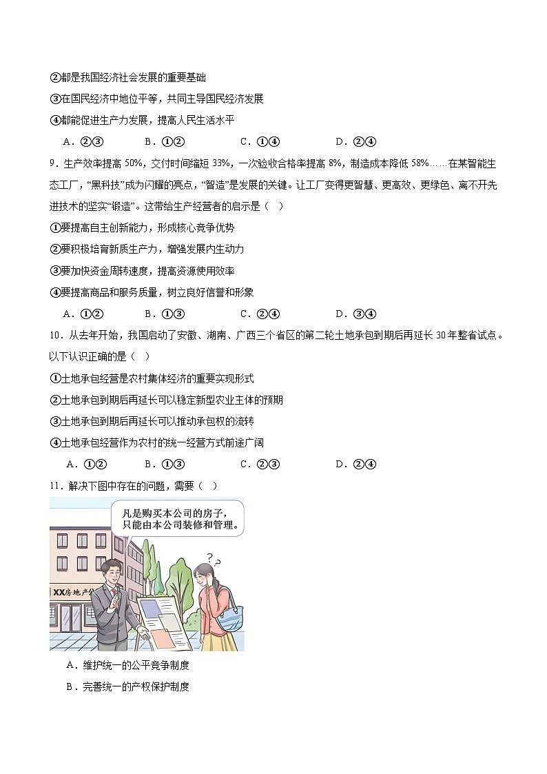 江西省赣州市三县联考2025-2026学年高一上学期12月月考政治试卷（Word版附解析）第3页