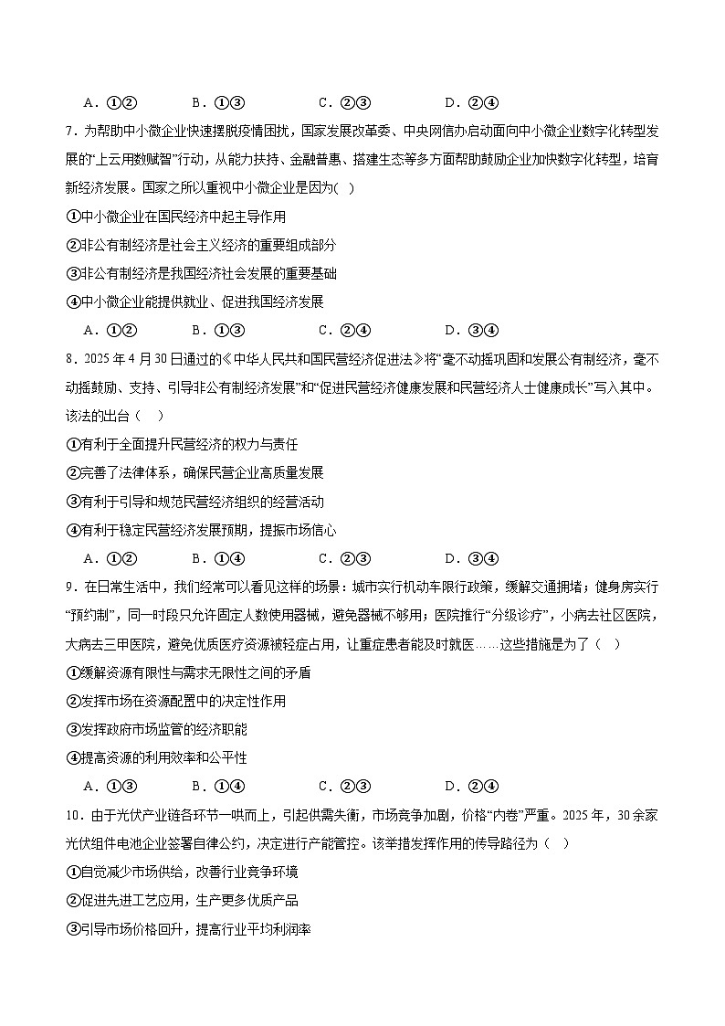 山西省运城市康杰中学2025-2026学年高一上学期12月第二次月考政治试卷（Word版附答案）第3页