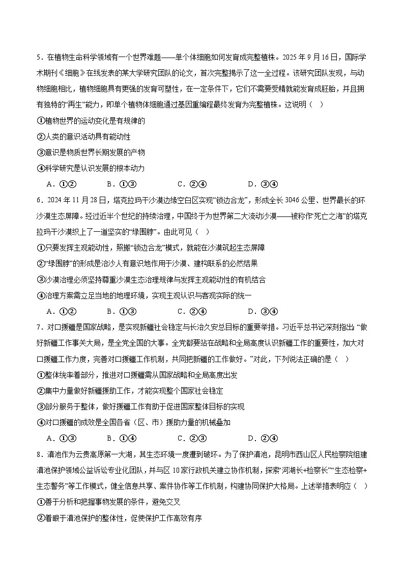 新疆多校2025-2026学年高二上学期11月月考政治试卷（Word版附解析）第2页