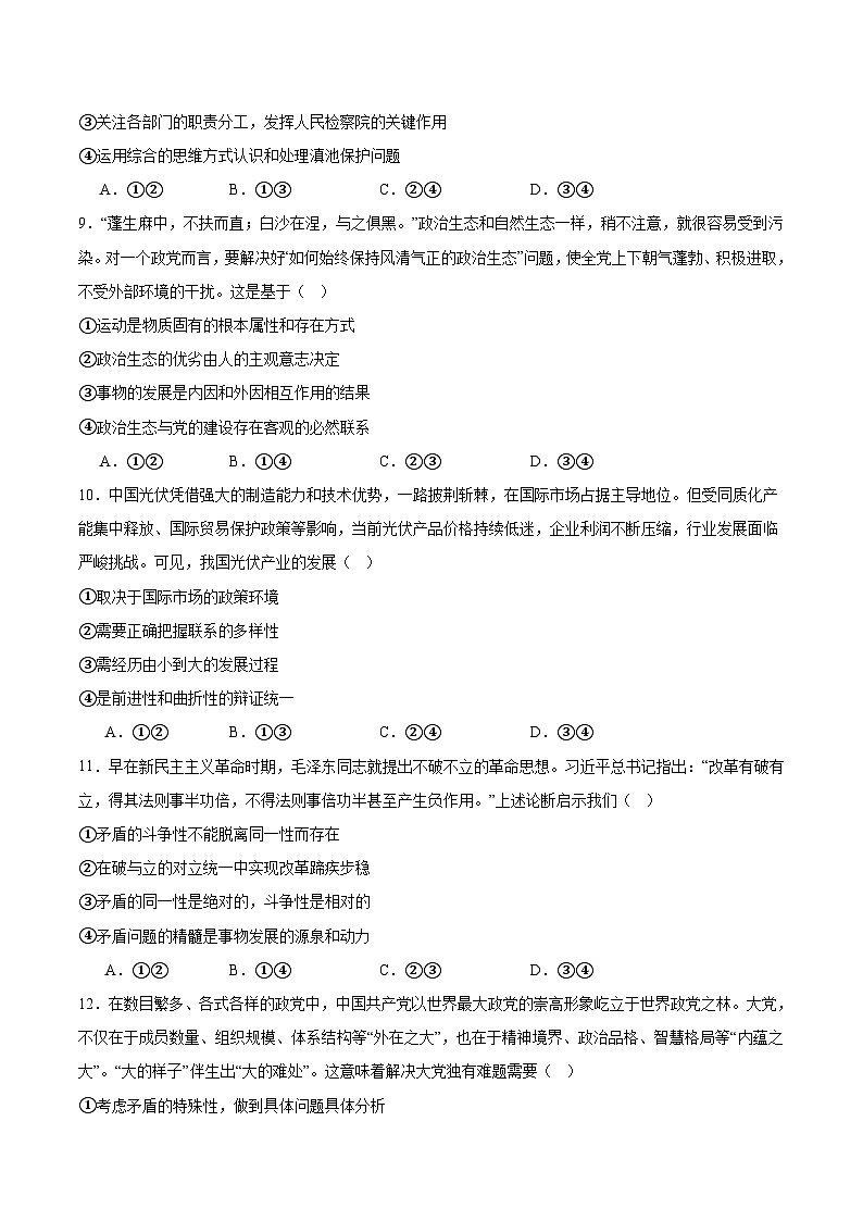 新疆多校2025-2026学年高二上学期11月月考政治试卷（Word版附解析）第3页