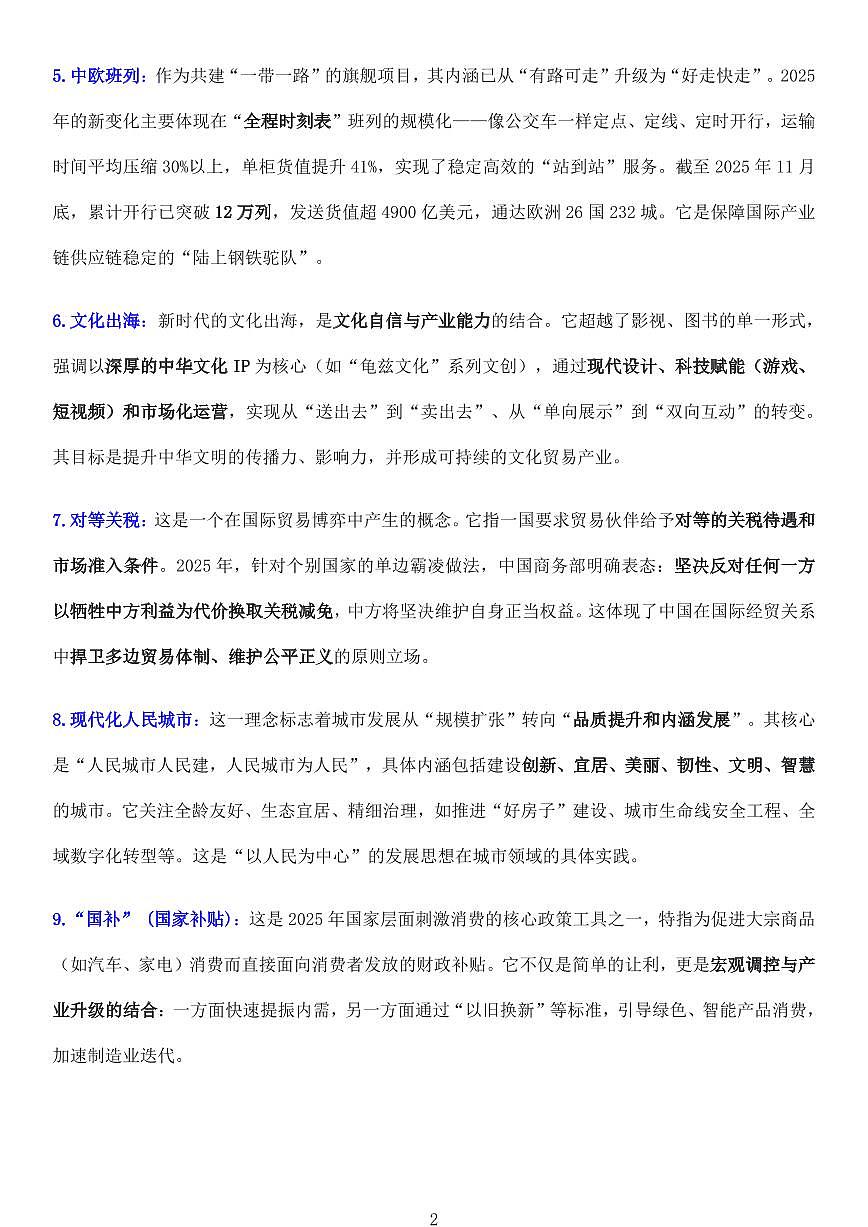 高考政治经济年度热词解读知识清单（共9页）第2页