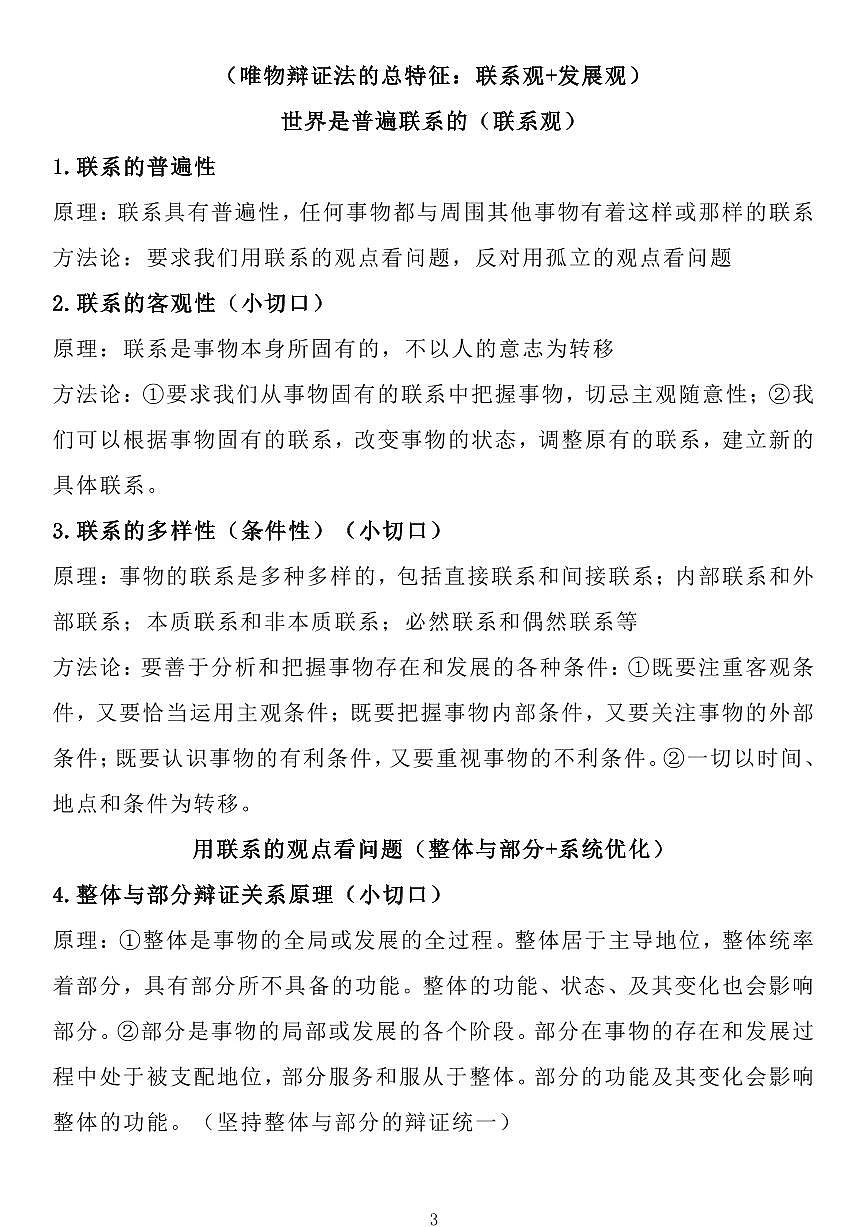 高考政治哲学原理系统化整理知识清单（共13页）第3页