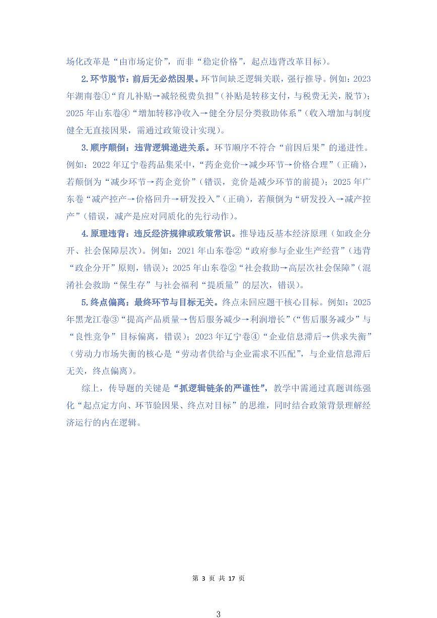 高中政治必修二《经济与社会》传导路径类选择题解题技巧知识清单（共17页）第3页