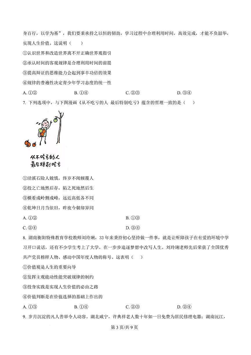 政治-黑龙江省牡丹江市第二高级中学2025-2026学年高二上学期期末试卷及答案第3页
