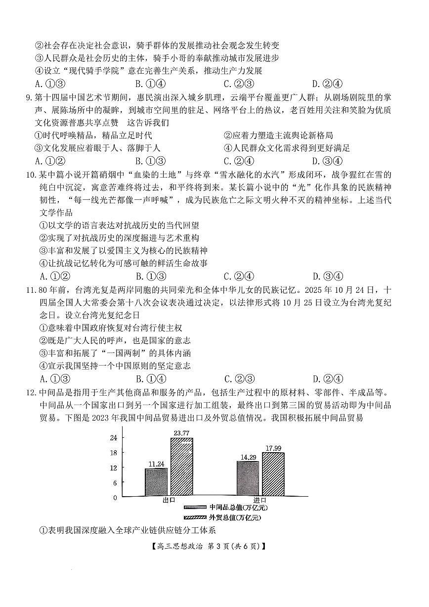 政治-湖南省部分学校2026届高三年级上学期1月期末联考试题+答案第3页