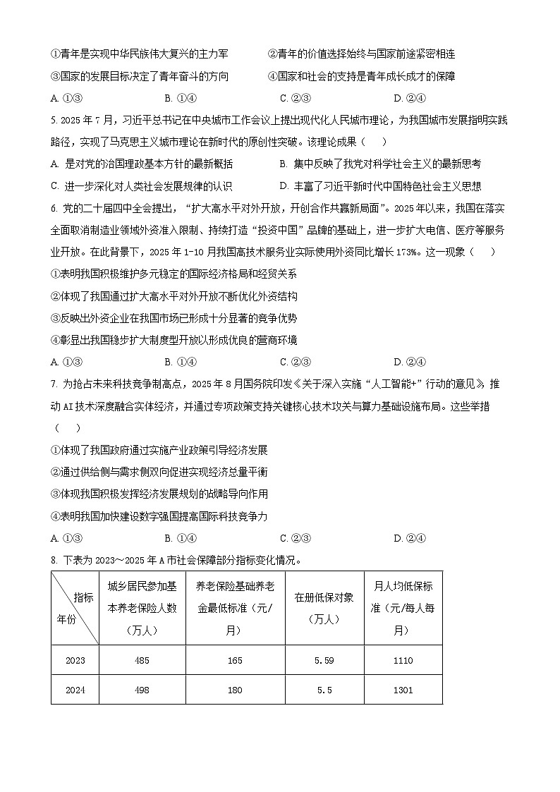 浙江省宁波市2025-2026学年第一学期期末九校联考高二政治试题（原卷版+解析版）第2页