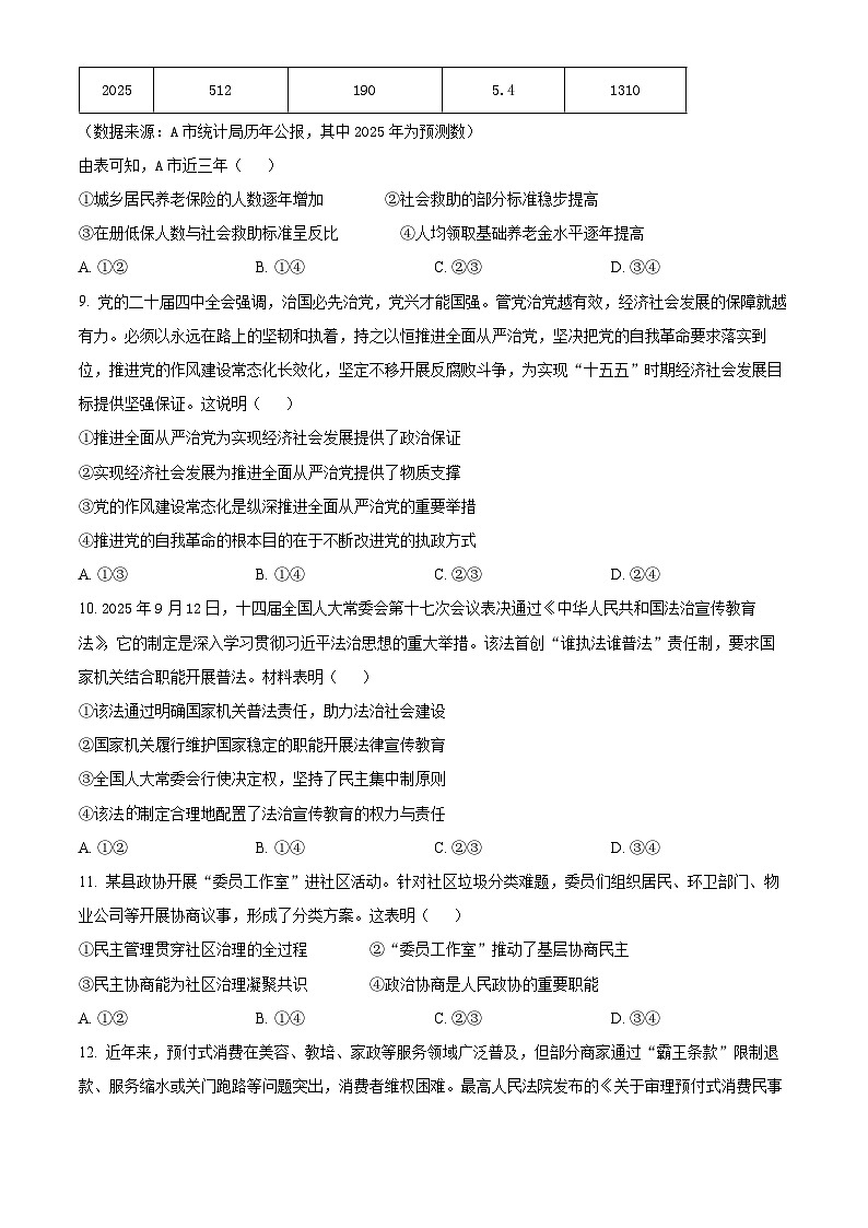浙江省宁波市2025-2026学年第一学期期末九校联考高二政治试题（原卷版+解析版）第3页