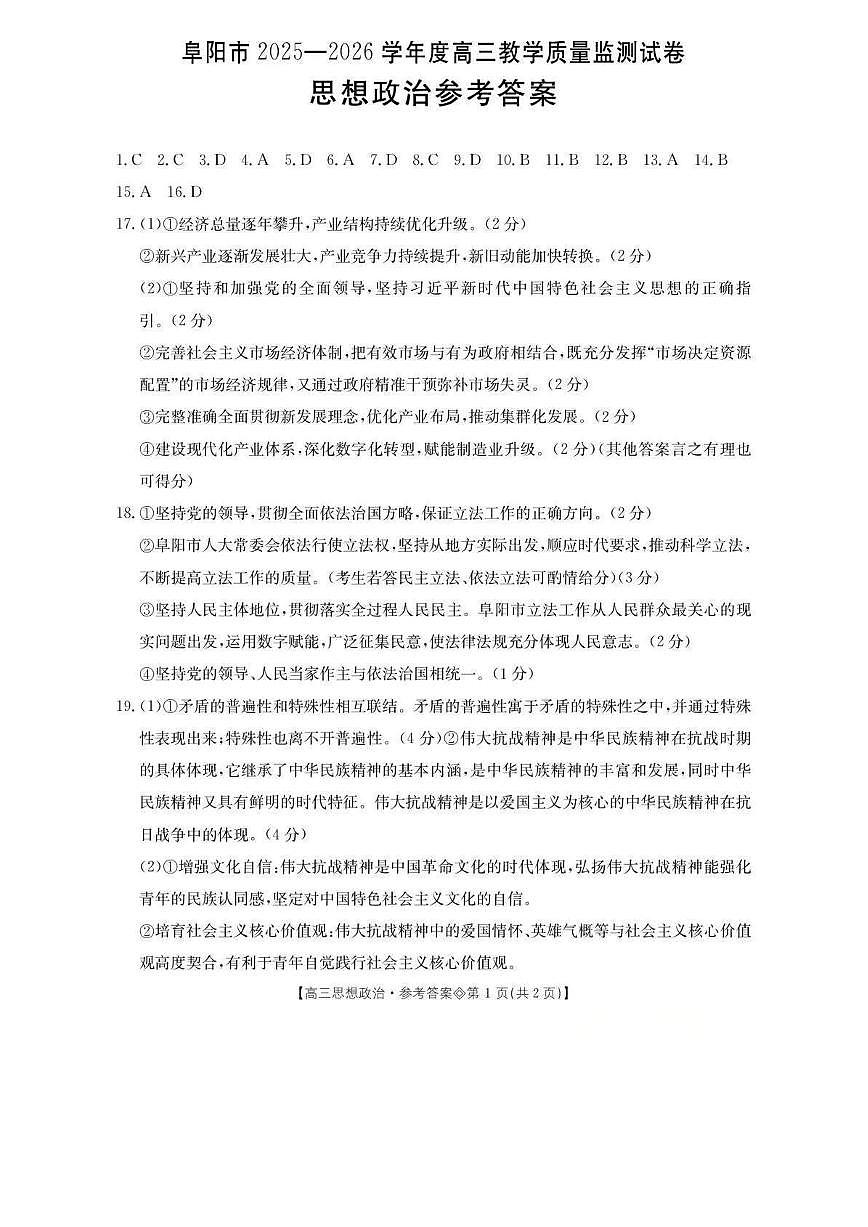 政治答案第1页