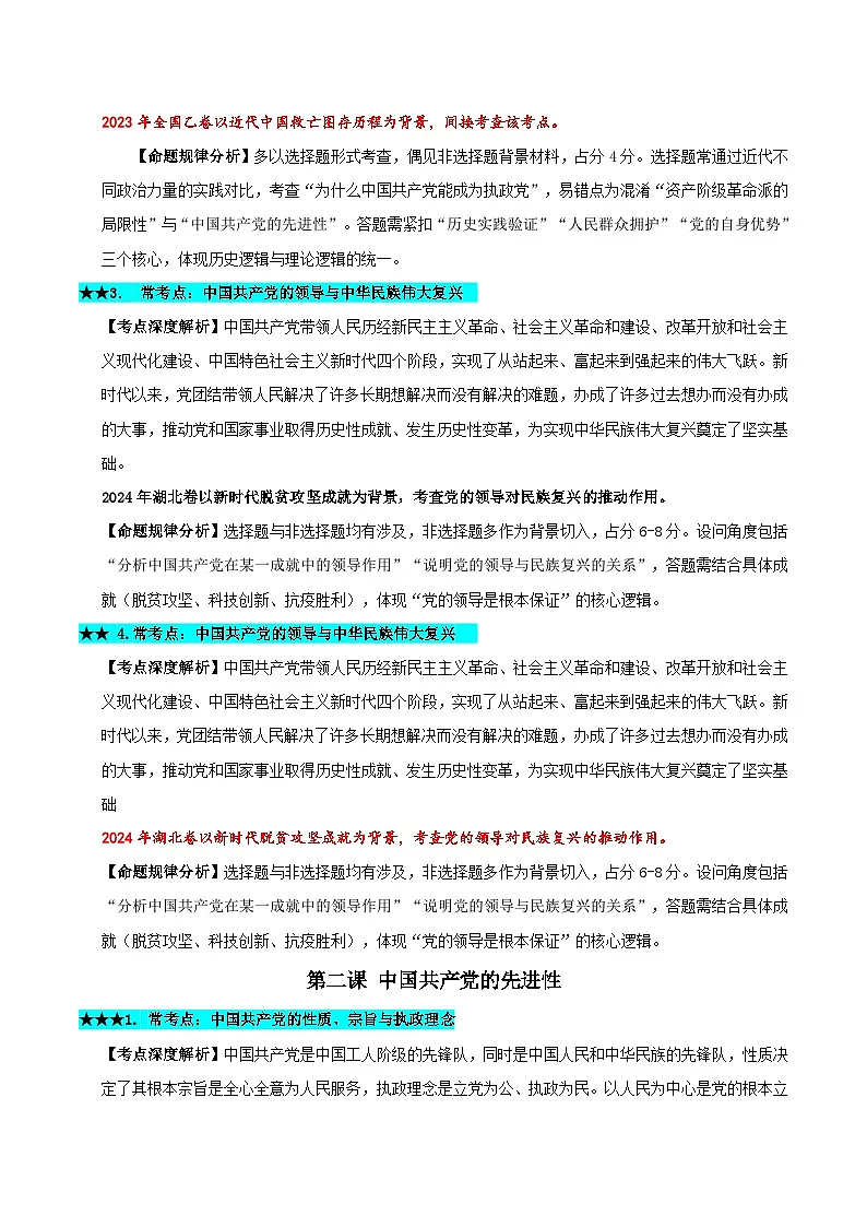 必修三《政治与法治》（常考点深度解析）-2026年高考政治二轮复习讲练（全国通用）第2页