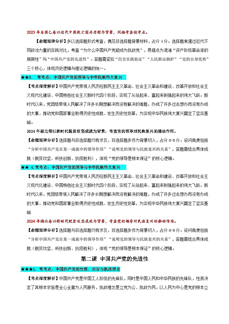 必修三《政治与法治》（常考点深度解析）-2026年高考政治二轮复习讲练（全国通用）第2页