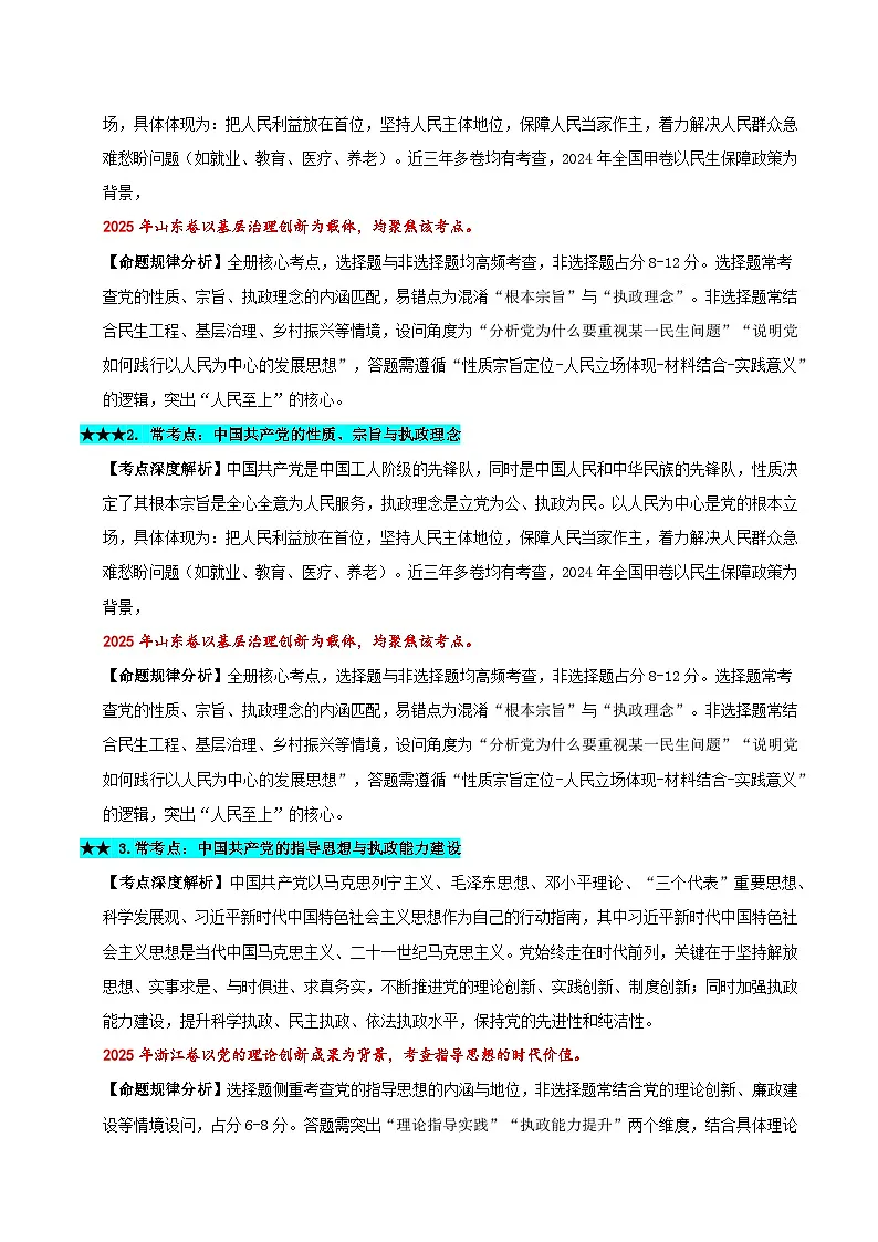 必修三《政治与法治》（常考点深度解析）-2026年高考政治二轮复习讲练（全国通用）第3页
