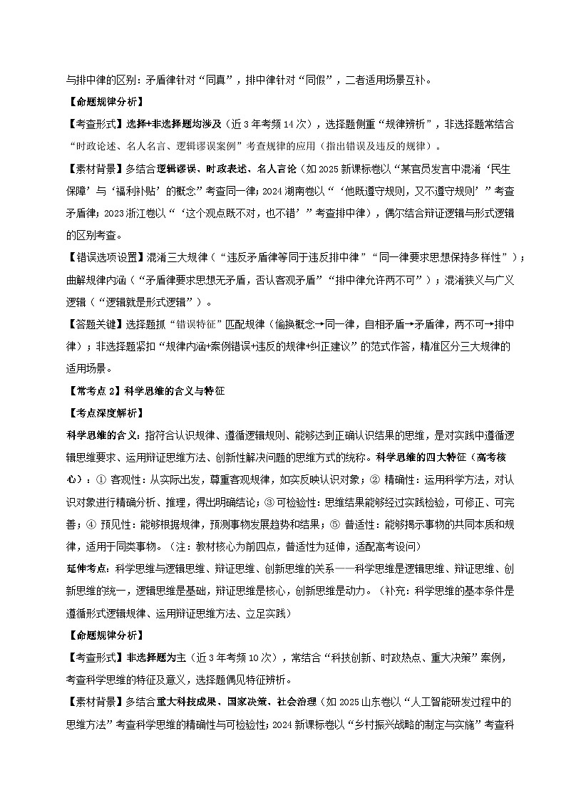 选必三《逻辑与思维》（常考点深度解析）-2026年高考政治二轮复习讲练（全国通用）第3页