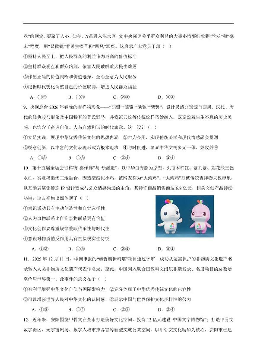2025-2026学年四川省泸州市龙马潭区泸化中学高二上学期1月期末考试政治试题（含答案）第3页