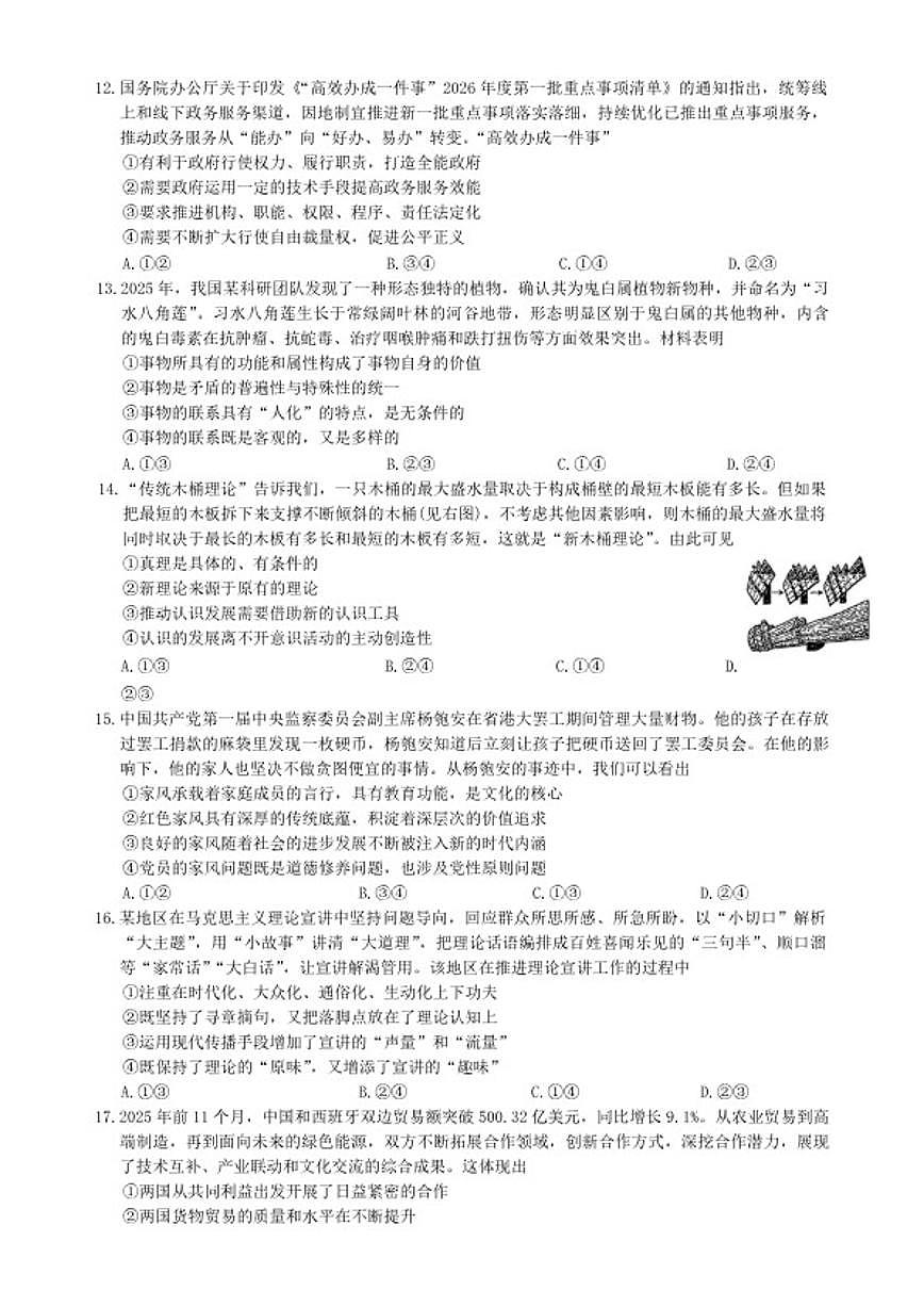 新疆乌鲁木齐地区2026年高三年级上第一次质量监测思想政治试卷（含答案）第3页