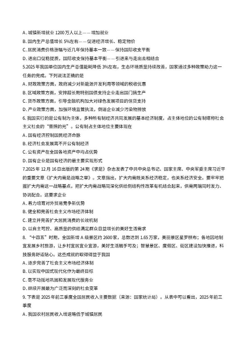 2025-2026学年山西省阳泉市上学期期末高一政治试卷（含答案）第2页