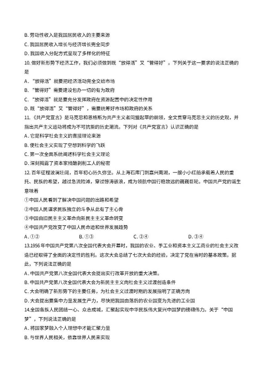 2025-2026学年山西省阳泉市上学期期末高一政治试卷（含答案）第3页