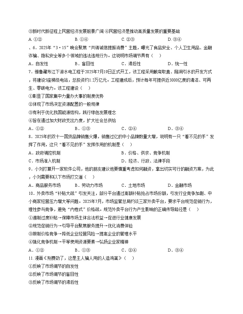 天津市滨海新区汉沽第一中学2025_2026学年高一上学期第一次月考政治试题（文字版，含答案）第2页