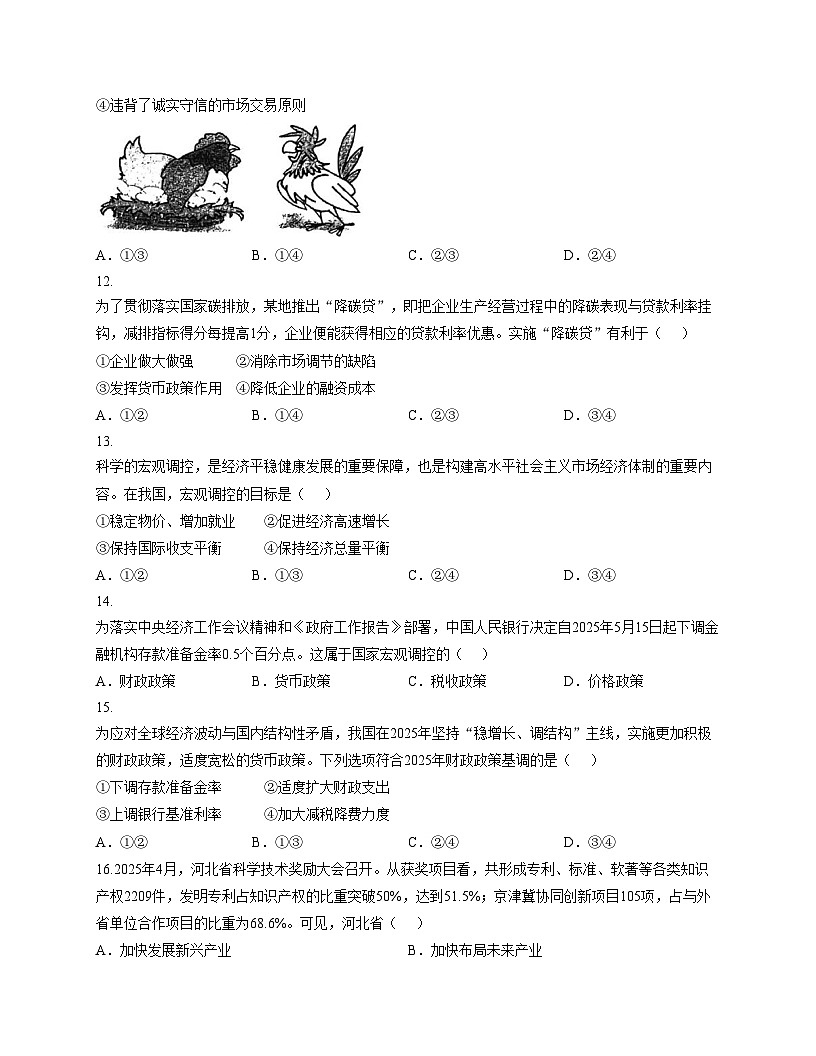 天津市滨海新区汉沽第一中学2025_2026学年高一上学期第一次月考政治试题（文字版，含答案）第3页