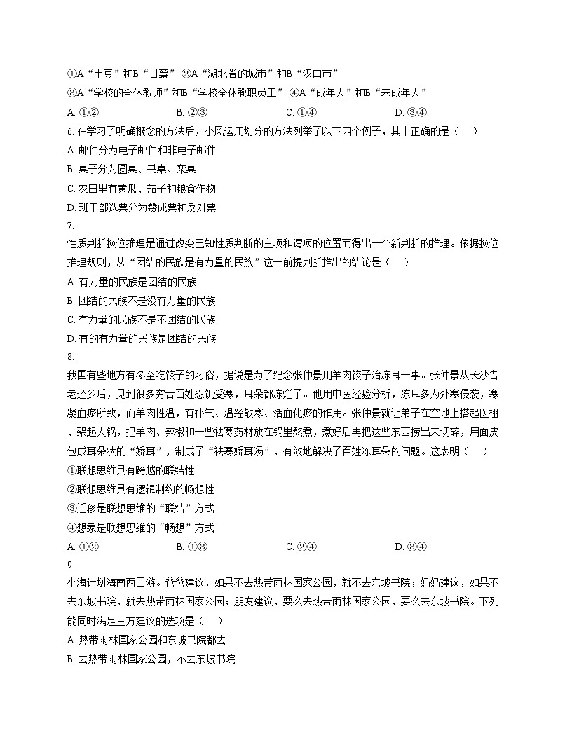天津市天津中学2025_2026学年高三上学期第一次月考政治试卷（文字版，含答案）第2页