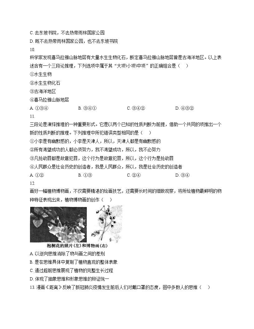 天津市天津中学2025_2026学年高三上学期第一次月考政治试卷（文字版，含答案）第3页
