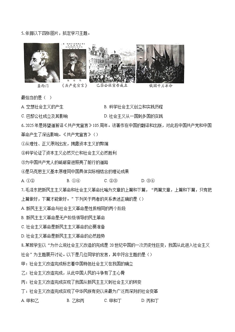 北京市东城区2025-2026学年高一上学期1月期末考试政治试题-自定义类型第2页