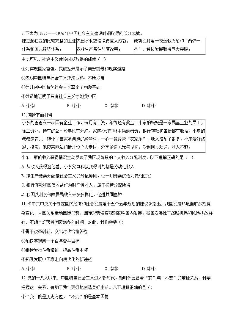 北京市东城区2025-2026学年高一上学期1月期末考试政治试题-自定义类型第3页