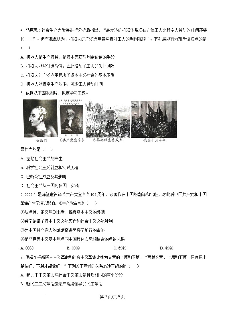 北京市东城区2025-2026学年高一上学期期末政治试卷第2页