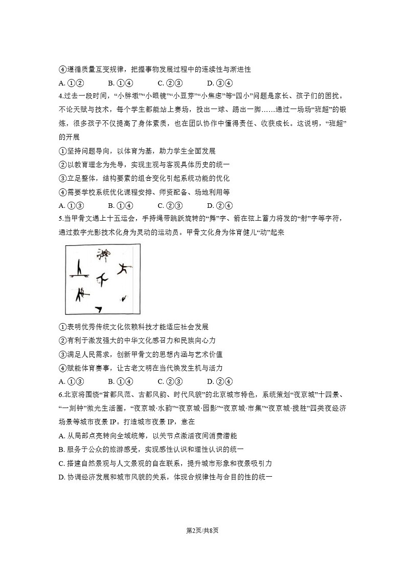 北京市东城区2025-2026学年高二上学期期末考试政治试卷第2页