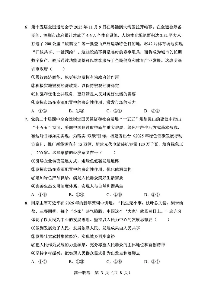 辽宁省重点高中2025-2026学年高一上学期期末政治试卷第3页