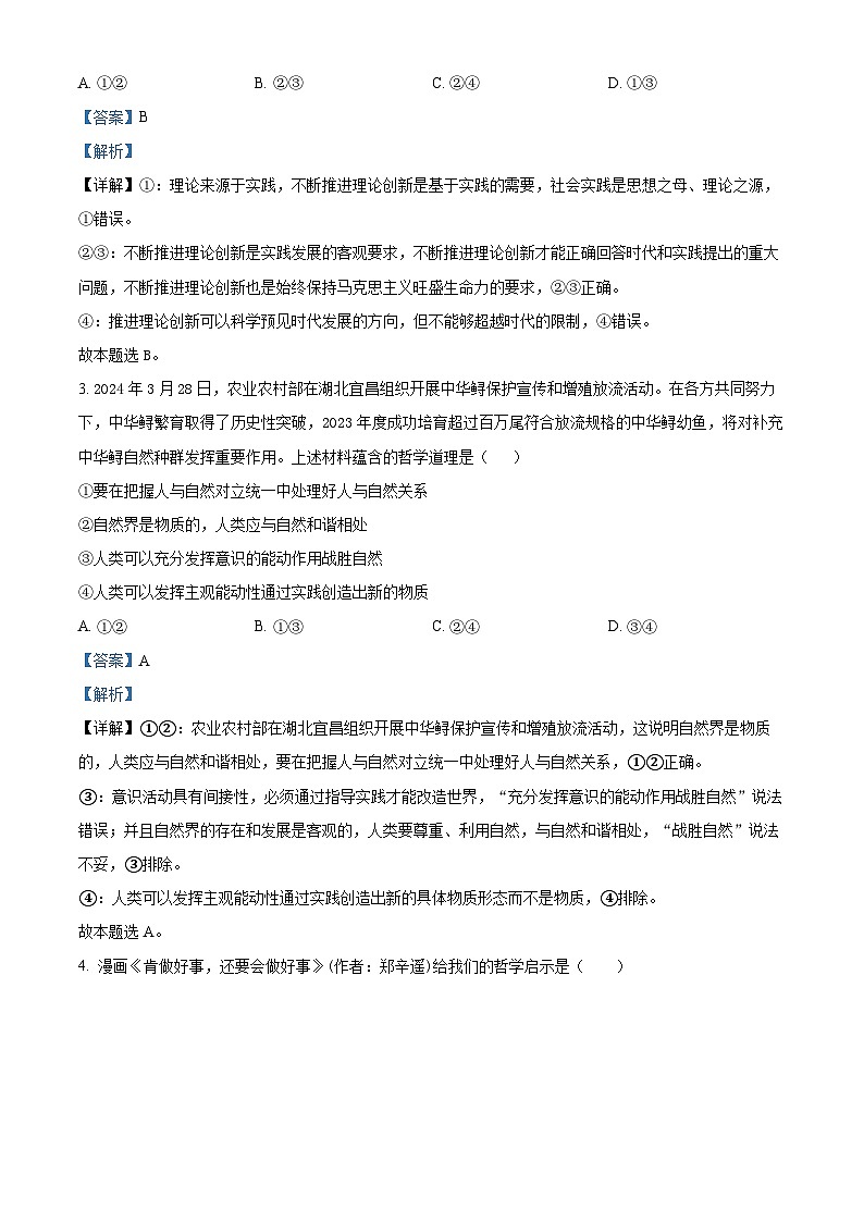 精品解析：辽宁省实验中学2024~2025学年高二上学期期中考试政治试题（解析版）第2页