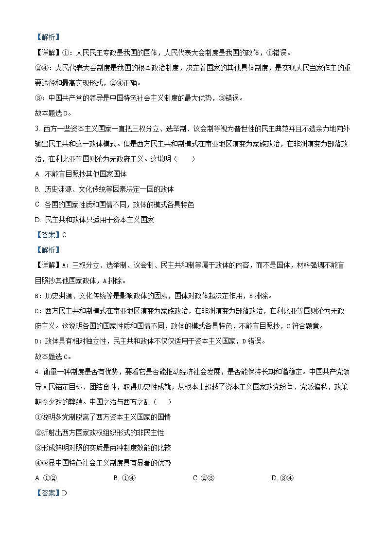 精品解析：天津市静海区第一中学2024-2025学年高二上学期12月月考政治试题（解析版）第2页