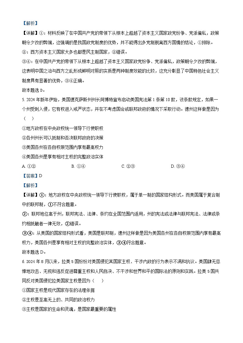 精品解析：天津市静海区第一中学2024-2025学年高二上学期12月月考政治试题（解析版）第3页