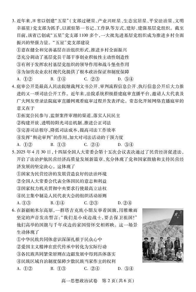 湖北省荆州市2024-2025学年高一年级上学期质量检测政治试卷（无答案）第2页