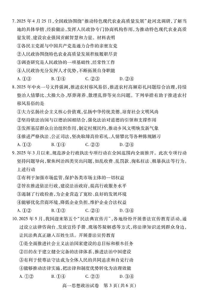 湖北省荆州市2024-2025学年高一年级上学期质量检测政治试卷（无答案）第3页