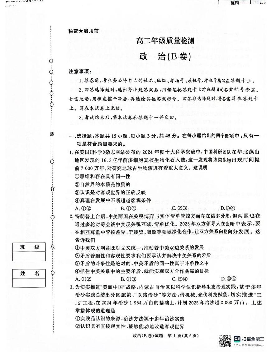 河南省商丘市青桐鸣大联考2025-2026学年高二上学期1月联考政治试题（B卷）（PDF版，含解析）第1页