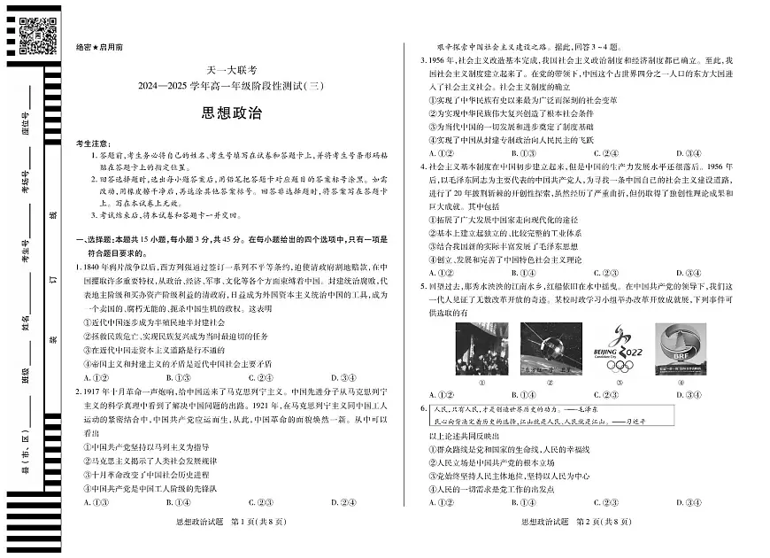 河南省天一大联考2024-2025学年高一上学期阶段性测试（三）政治试卷（无答案）第1页