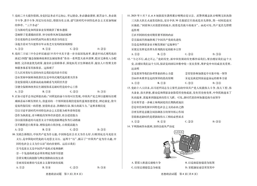 河南省天一大联考2024-2025学年高一上学期阶段性测试（三）政治试卷（无答案）第2页