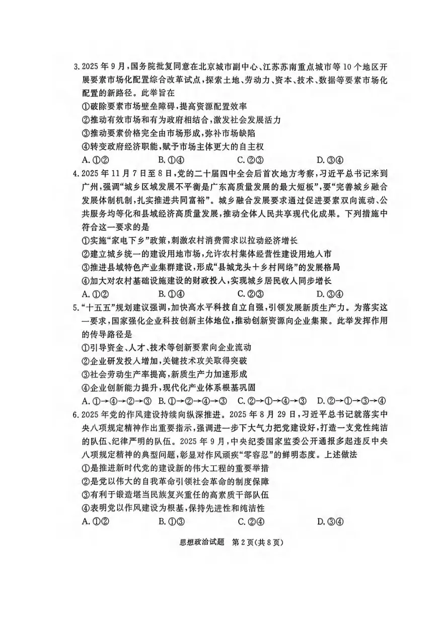 政治丨广东省湛江市2026届高三上学期1月高考测试（一）（湛江一模）试卷及答案第2页