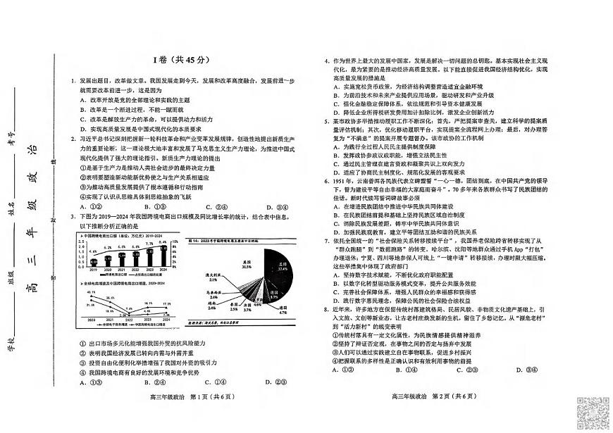 政治丨天津市和平区2026届高三上学期1月期末试卷及答案第1页