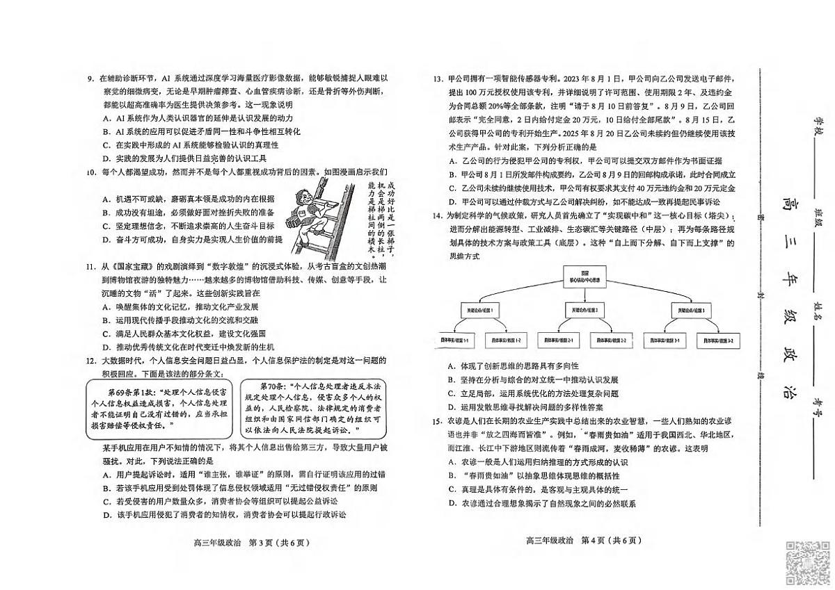 政治丨天津市和平区2026届高三上学期1月期末试卷及答案第2页