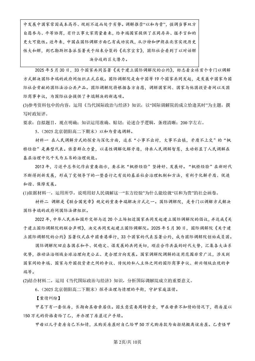 2025北京重点校高二（下）期末政治汇编：纠纷的多元解决方式章节综合第2页