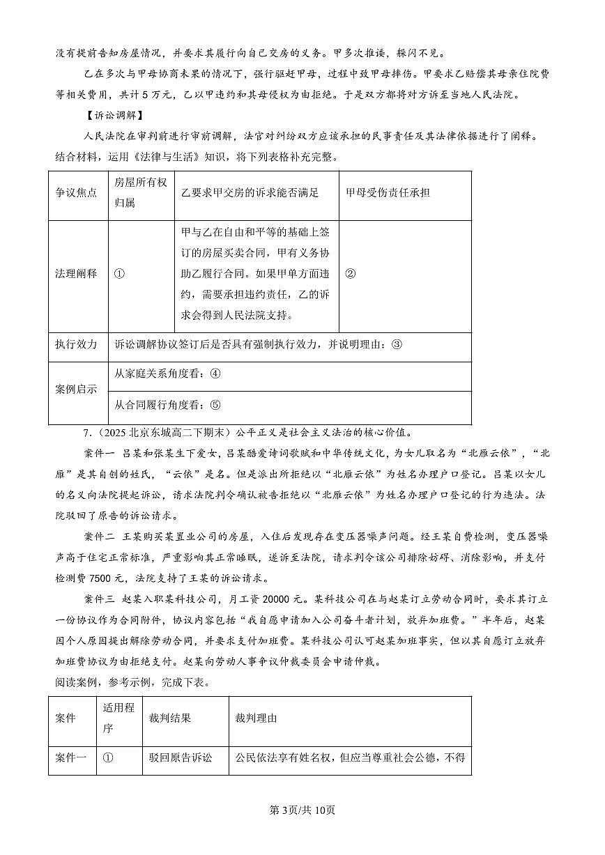 2025北京重点校高二（下）期末政治汇编：纠纷的多元解决方式章节综合第3页