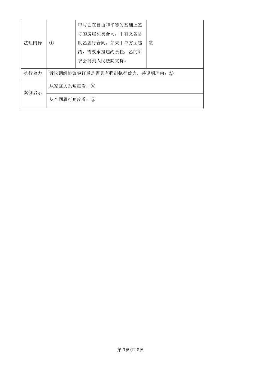 2025北京重点校高二（下）期末政治汇编：认识调解与仲裁第3页
