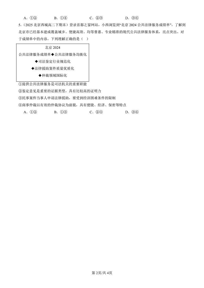 2025北京重点校高二（下）期末政治汇编：诉讼实现公平正义章节综合第2页