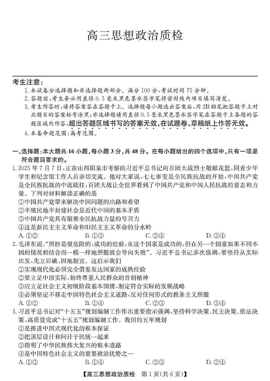 广东省梅州市2026届高三上学期期末考试 政治试题+答案解析第1页