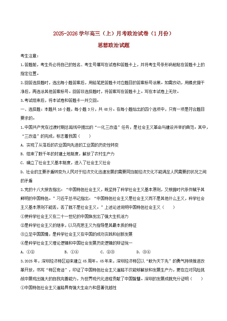 安徽省滁州市定远县2025_2026学年高三政治上学期1月月考试题第1页