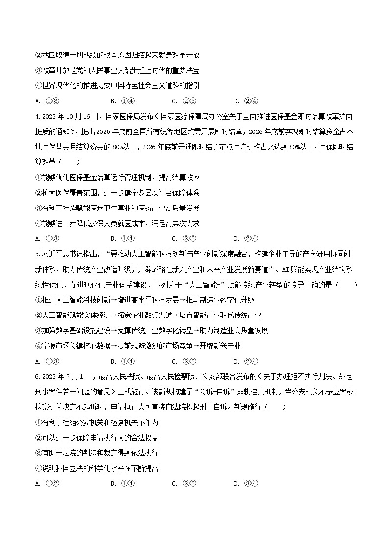 安徽省滁州市定远县2025_2026学年高三政治上学期1月月考试题第2页