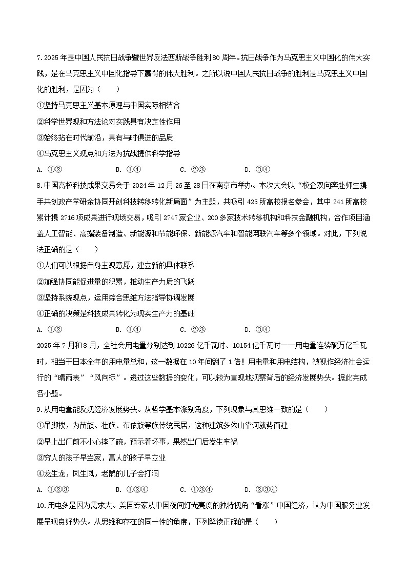 安徽省滁州市定远县2025_2026学年高三政治上学期1月月考试题第3页